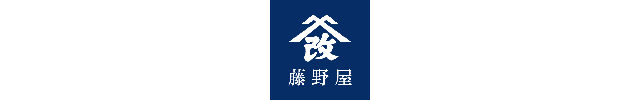 藤の屋