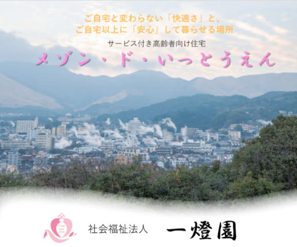 一燈園 しょうわ苑