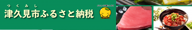津久見市